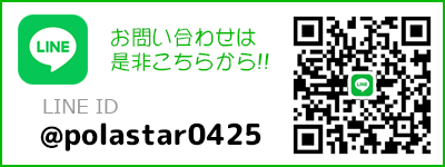 お問い合わせはLINEからでも受け付けております。